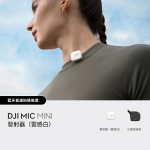 Dji MM-DMMW DJI Mic Mini 發射器（雲感白）