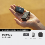 Dji MM-DM21SC DJI Mic 2 無線麥克風（一發一收）