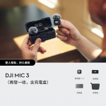 Dji 6937224116344 DJI Mic 3（兩發一收，含充電盒）
