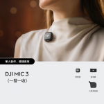 Dji 6937224116405 DJI Mic 3（一發一收）