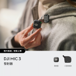 Dji MM-DM3T DJI Mic 3 發射器