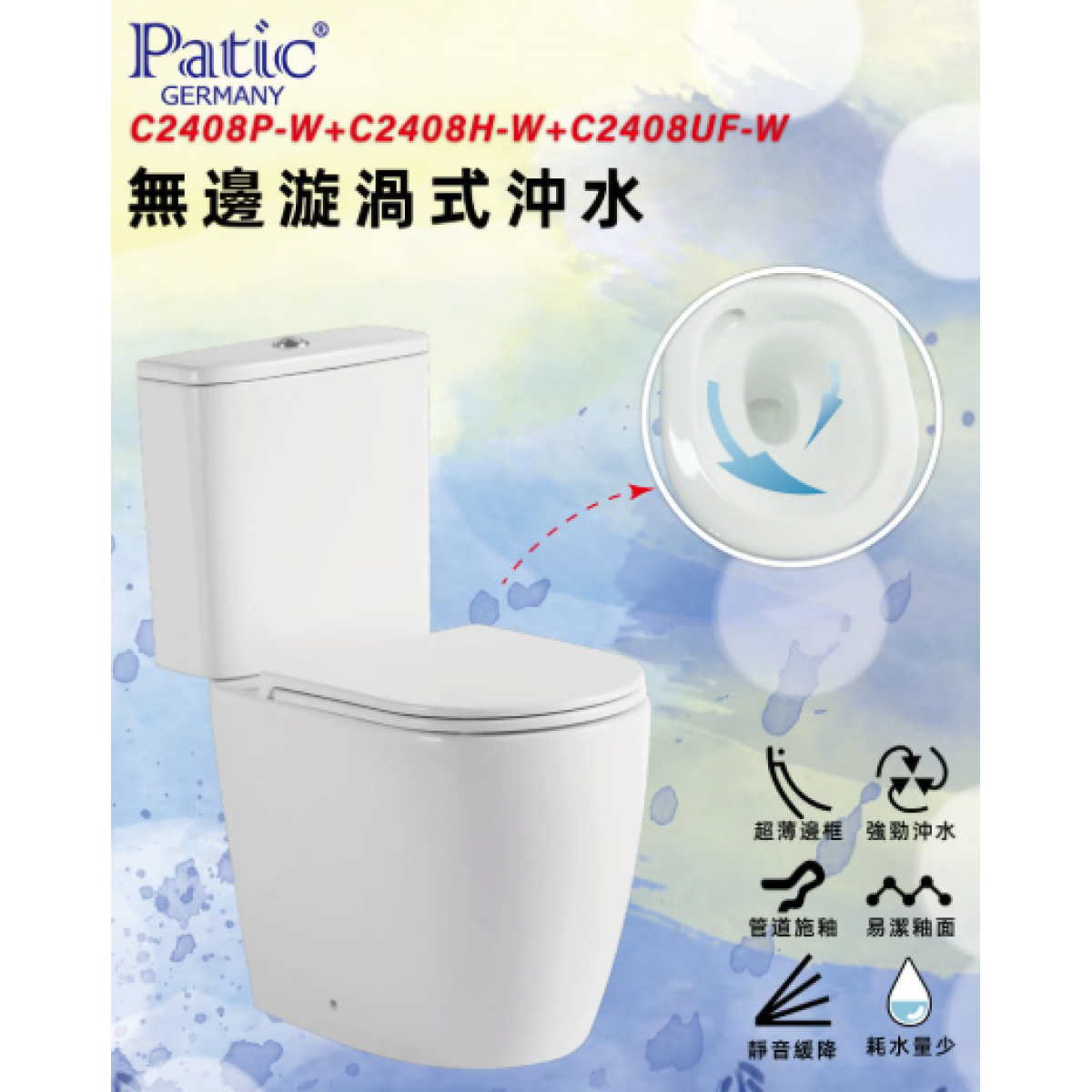 Patic 無邊漩渦式沖水 自由咀座廁 (C2408P-W+C2408H-W+C2408UF-W)